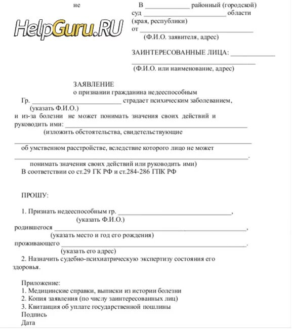Как оформить недееспособность пожилого человека