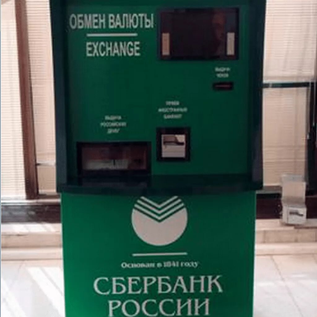 меню банкомата. валютный терминал сбербанка. основное меню банкомата сбербанка. меню банкомата сбербанка. терминал банка.