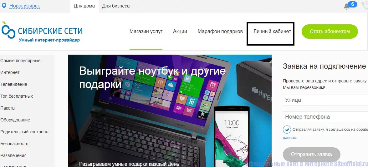 Сибирские сети. Сибирские сети личный. Сибсети личный кабинет. Сибирские сети Новосибирск.