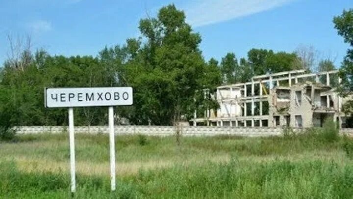 Черемхово амурская. Амурская область дома. Березовка амурская область. Черемхово амурской обл. Поселок черемхово амурская область.