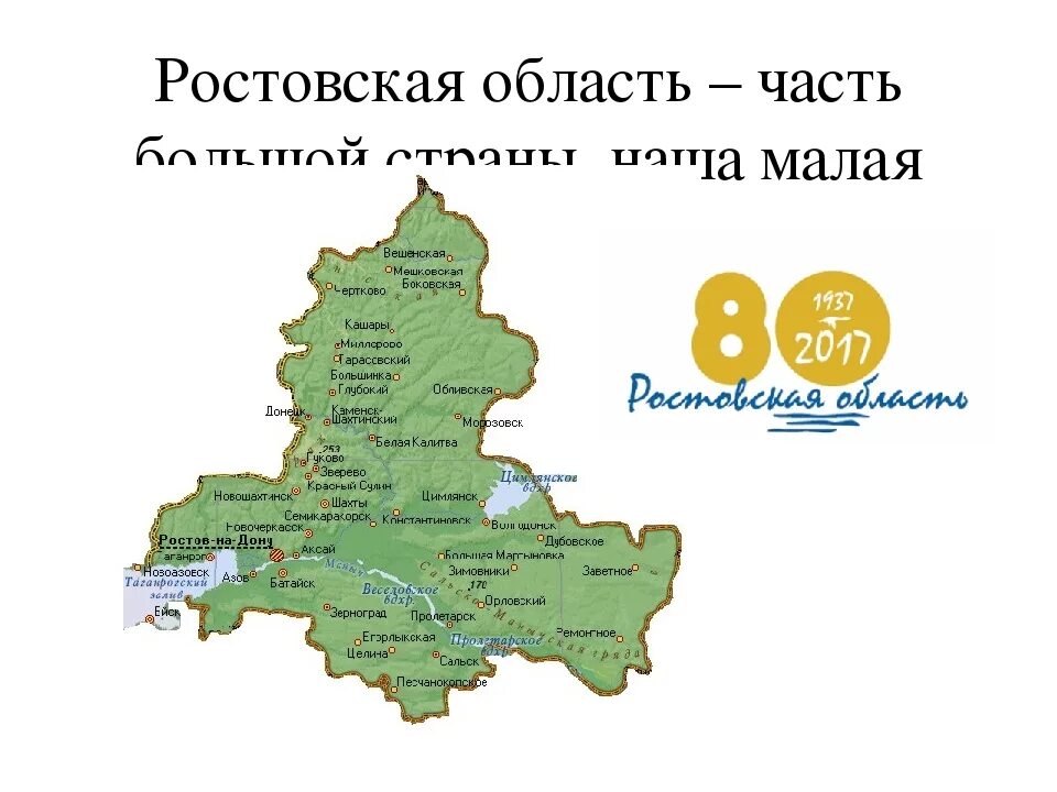 Карта ростовской области подробная. Ростовская область название городов. Ростовская область название городов. Население ростовской области по городам. Ростовская область название городов.