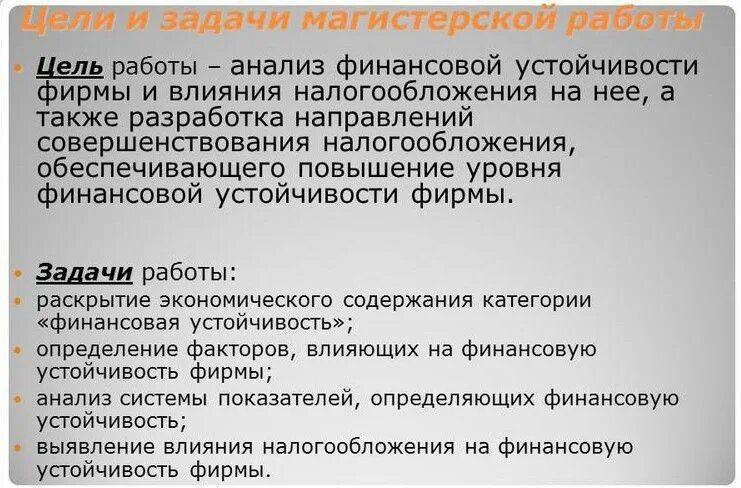 Цели и задачи исследования презентация