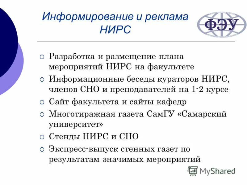 Организация научно исследовательской работы студентов. Организация научно исследовательской работы студентов