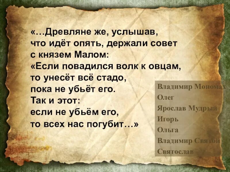 Убийство князя игоря древлянами. Поляне древляне. Древляне. Князь игорь и древляне. Ольга нагорная художник славянист.