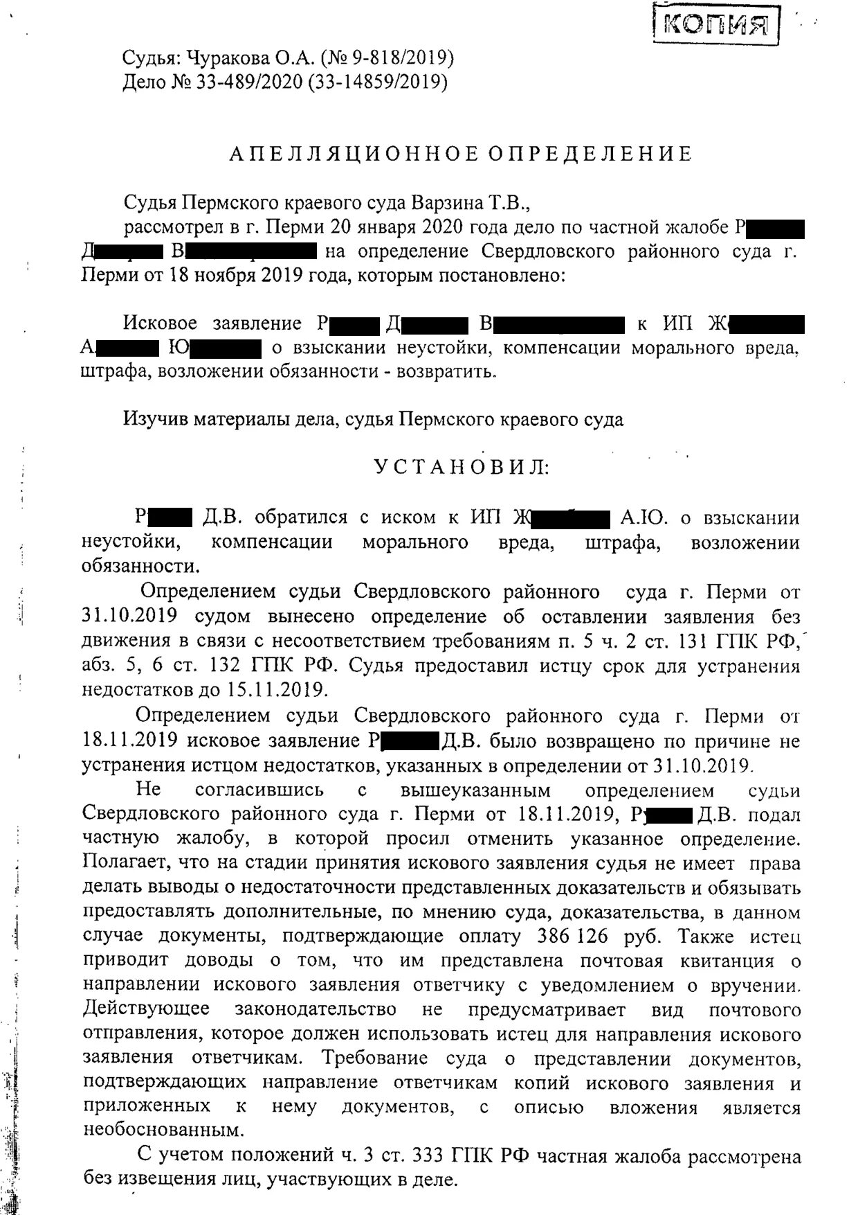 Направление копии иска. Определение о возврате заявления. Частная жалоба на возврат искового заявления. Определение о возвращении иска. Определение о возвращении искового заявления.