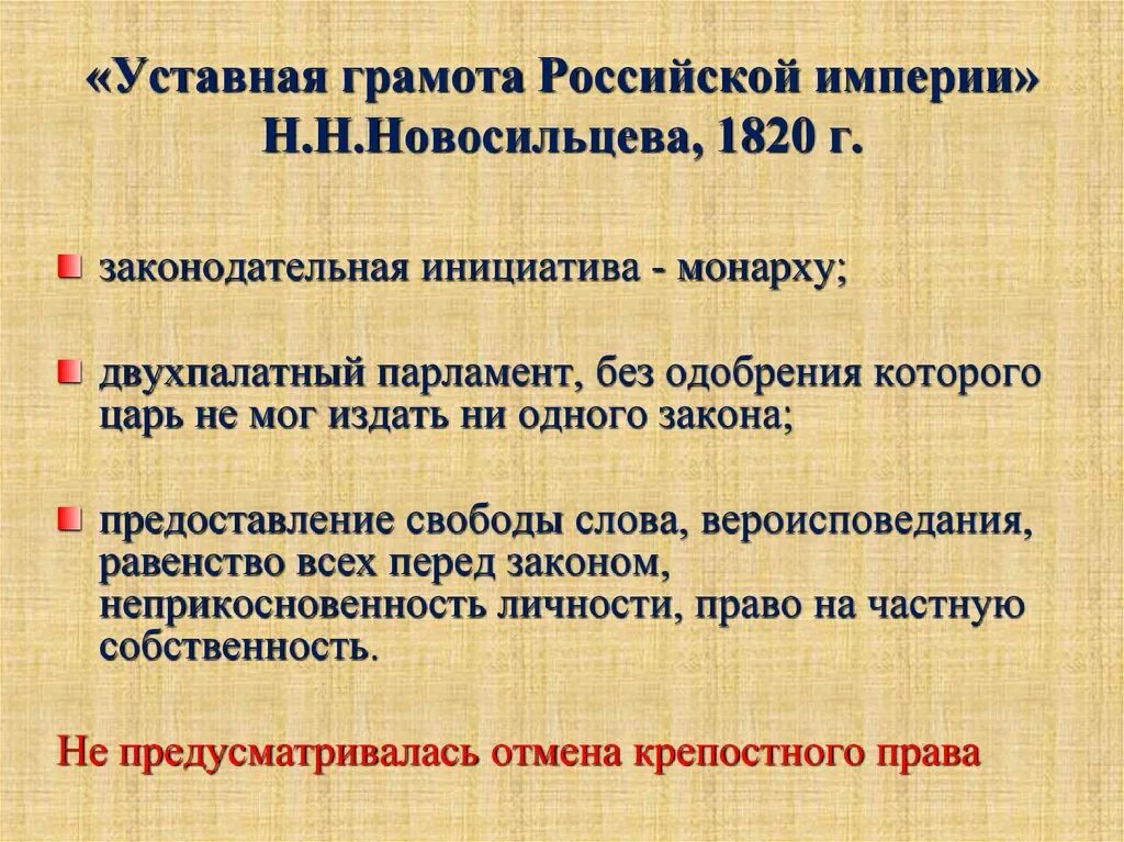 Основные положения проекта уставной грамоты российской империи Картинки ПРОЕКТ УСТАВНОЙ ГРАМОТЫ