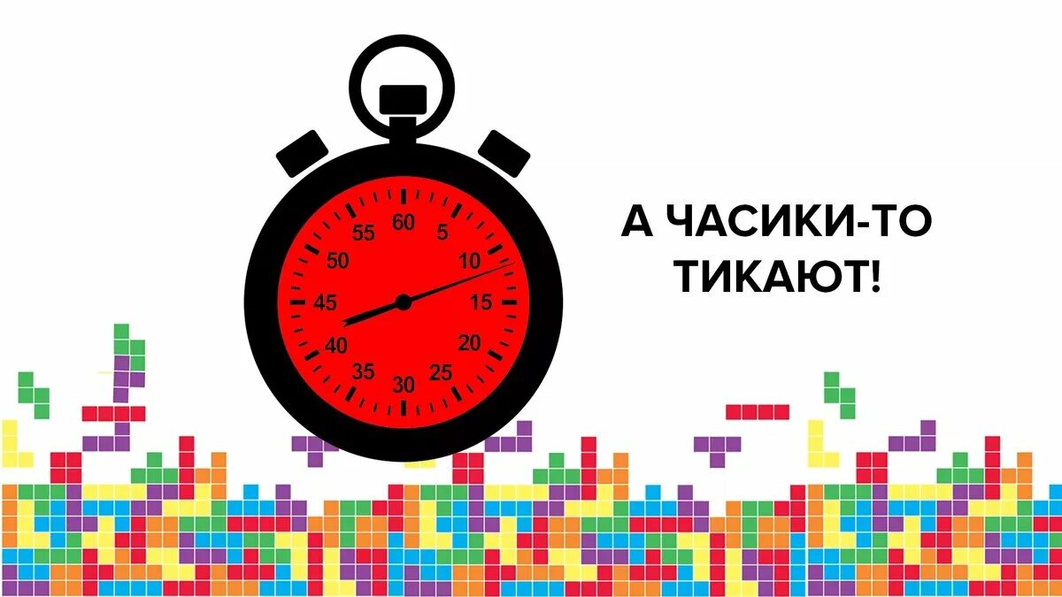 Почему часы тикают. Часики тикают. Часики тик. Часы тикают. Часики тикают Мем.