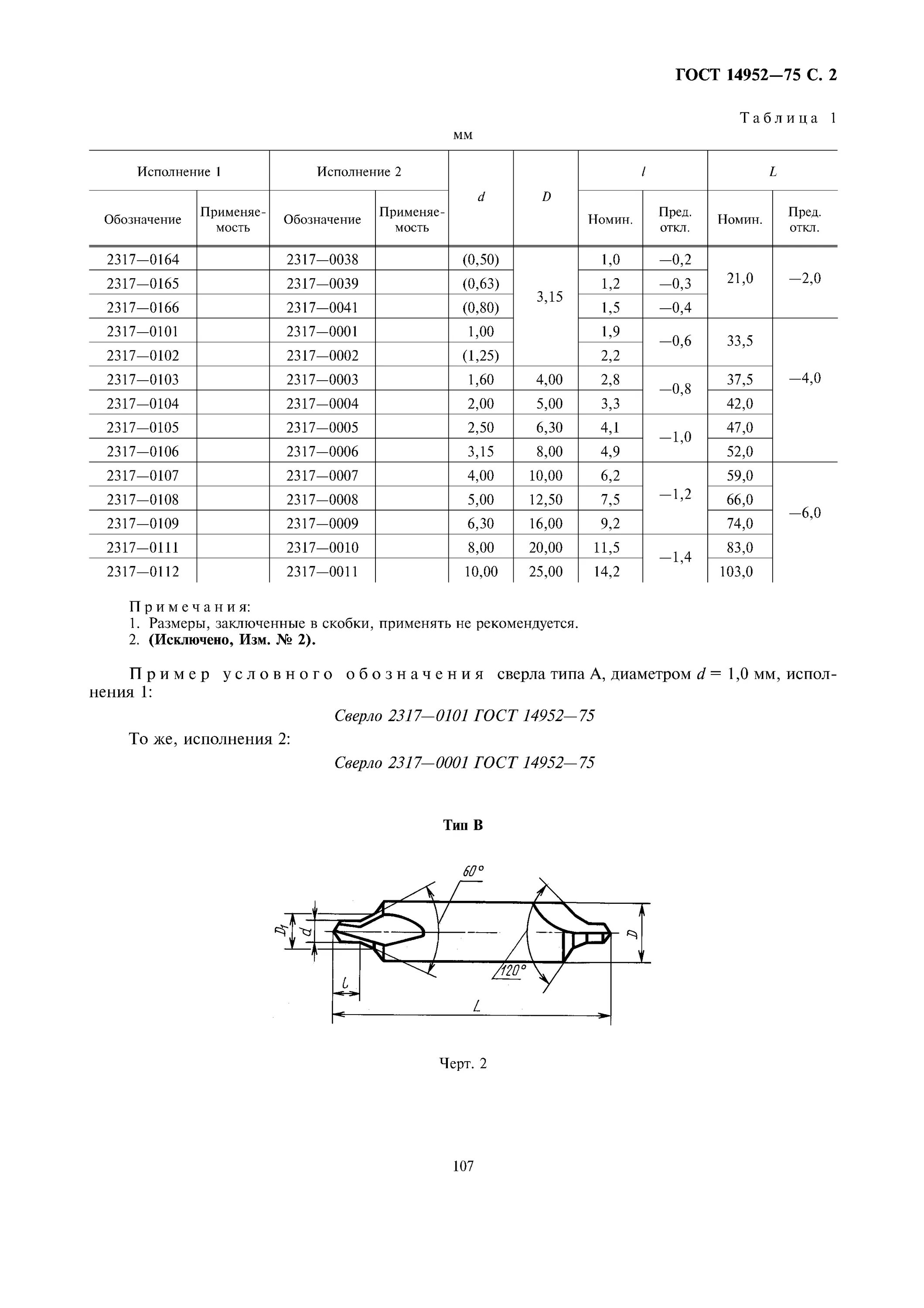3 гост. 5 мм чертеж. диаметр центровочного сверла. диаметр центровочного сверла. диаметр центровочного сверла.
