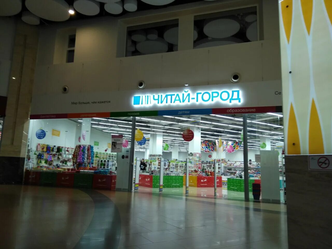 Магазин стокманн в москве. Книжный магазин читай город. Читай город логотип. Принц плаза теплый читай город. Ближайшие книжные магазины рядом.