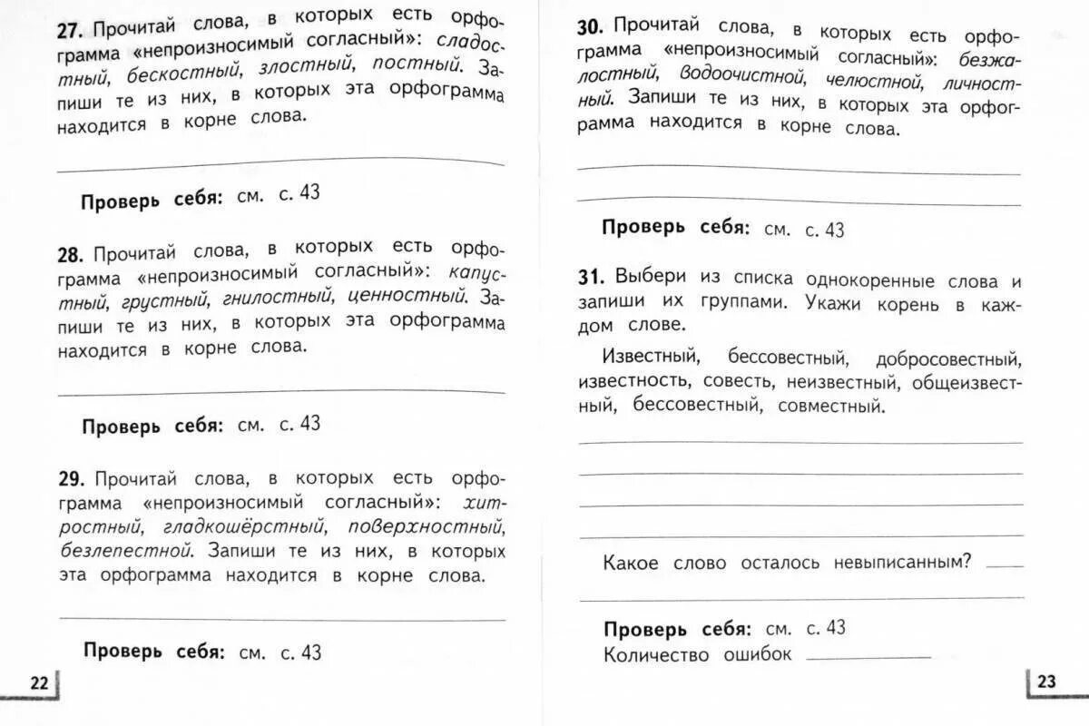 Непроизносимая согласная в корне упражнения. Задания по русскому 1 класс непроизносимые согласные. Задания на непроизносимые согласные 3 класс. Задания непроизносимая согласная 3 класс. Русский язык 3 класс непроизносимые согласные.