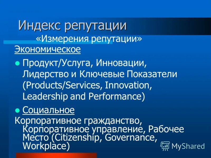 индекс репутации. индекс репутации бренда. имидж и позиционирование примеры. индекс деловой репутации. сертификат деловой репутации.