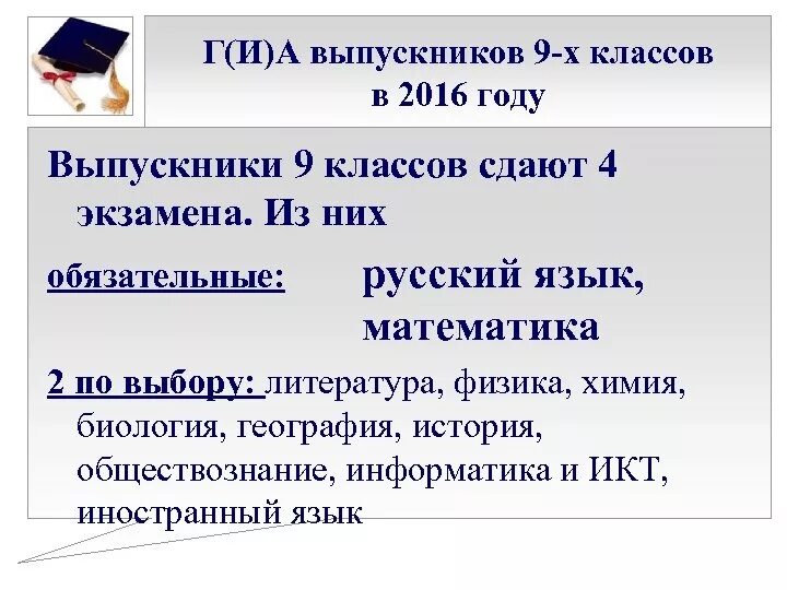 Какие сдают в 9 класс. Экзамен ГИА 9 класс. По каким предметам сдают ГИА В 9 классе. Итоговая аттестация школьников.