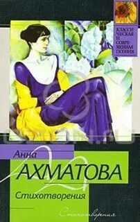Три стихотворения ахматова