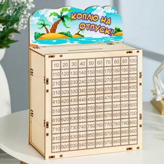 Копилка 365