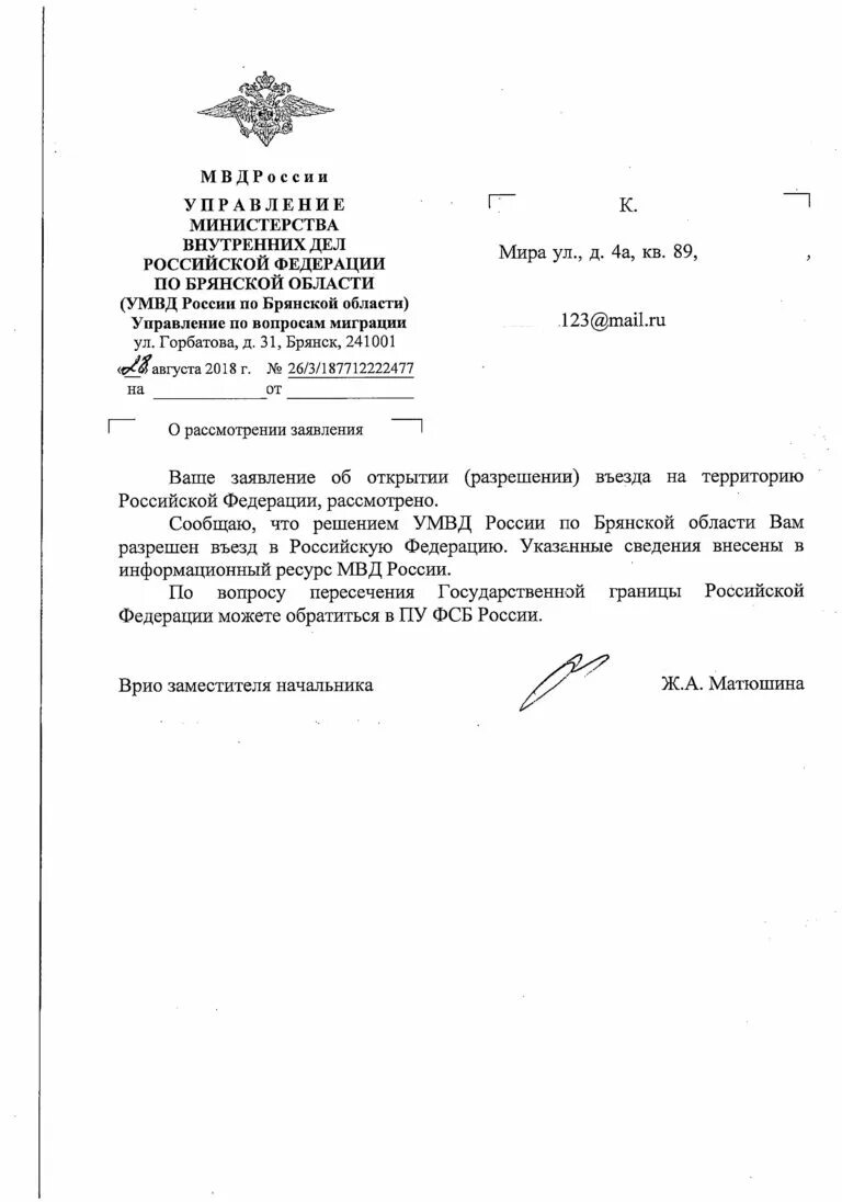 Снятие запрета на въезд. Снятие запрета на въезд в РФ иностранным гражданам. Заявление о запрете на въезд. Обращение в МВД по вопросу миграции. Заявление начальнику отдела по вопросам миграции.