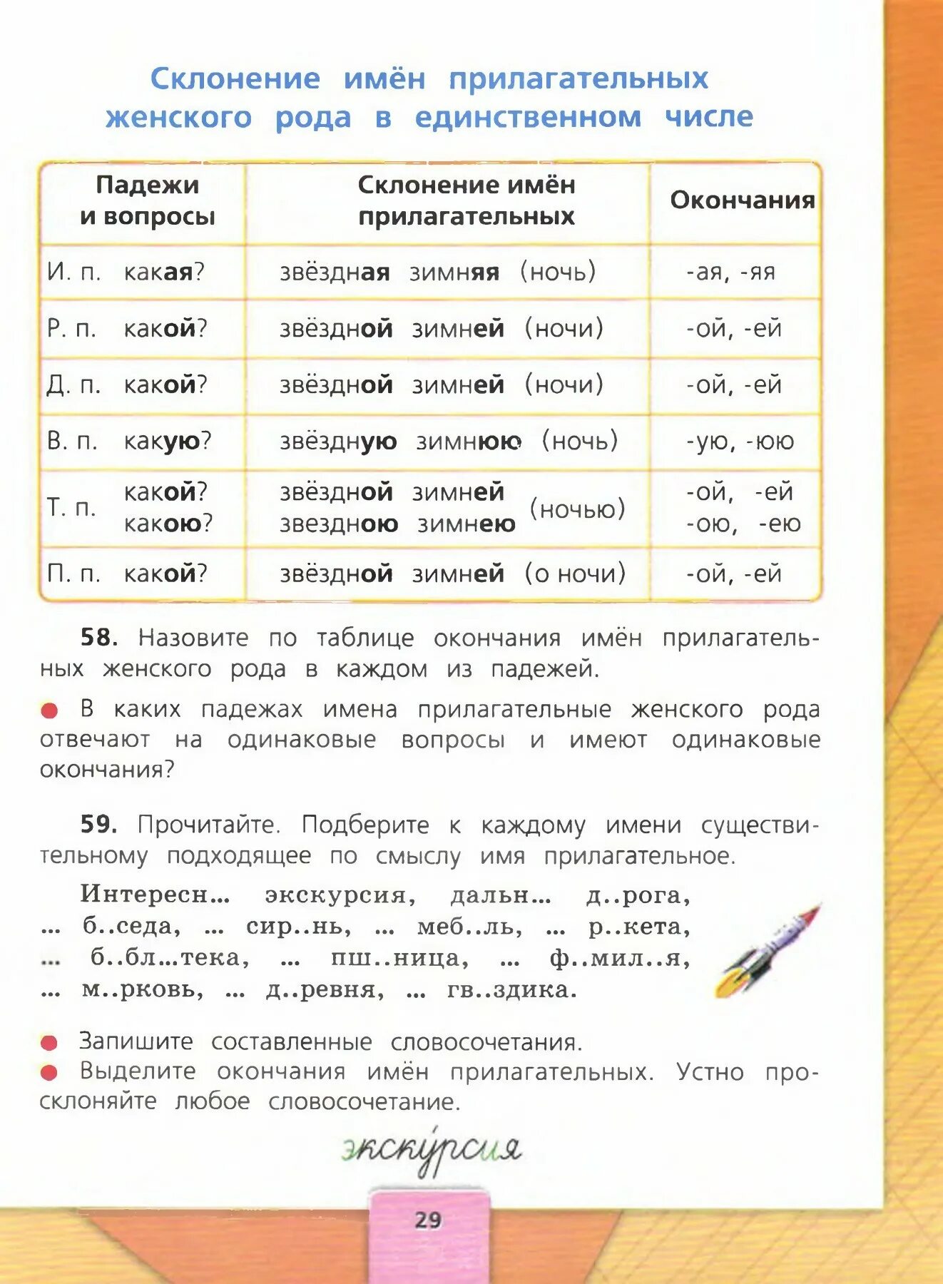 Русский язык 4 класс 2 часть учебник стр 28. Проект по русскому языку 4 класс стр 28 часть 2 учебник Канакина. Русский язык 4 класс учебник. Русский язык 4 класс 2 часть.