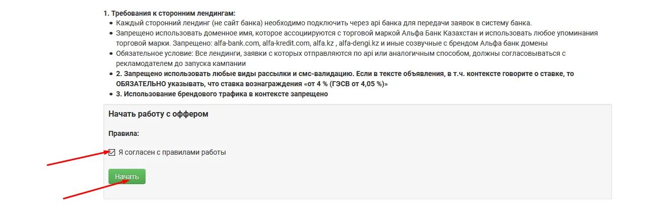 Альфа банк реферальная ссылка. Партнерская программа Альфа банк. Оффер Альфа банк. Письмо от Альфа банка. Реферальная программа Альфа банк.