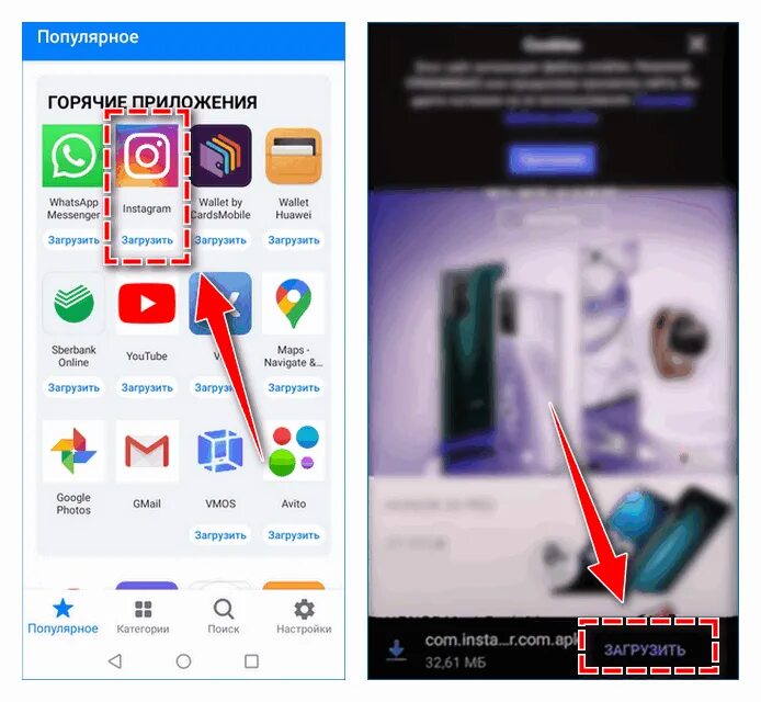 Как установить инстаграм на андроид в 2024. Как установить Инстаграм. Как установить Инстаграмм на андроид. Приложение для скачивания приложений на Хуавей.