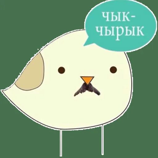 Чык-чырык белорусский воробей. Воробей лукашенко чык-чырык. Почему лукашенко называют чик чирик. Почему лукашенко называют чик чирик. Чык.