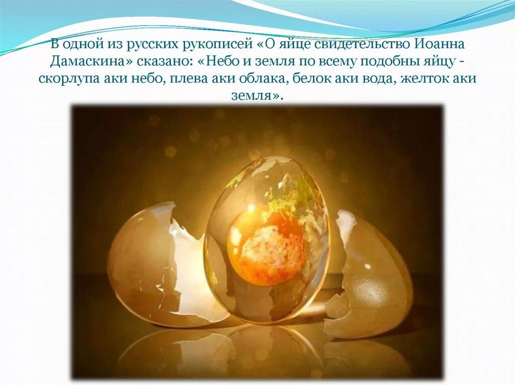 Разбитое яйцо. Разбитые яйца. Желток вареного яйца. Подобно яйцу. Яйцо творения.