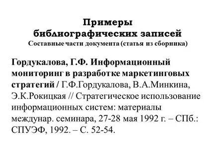 Справочный пример