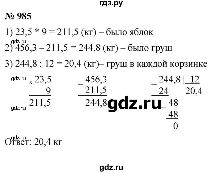 Математике 5 класс мерзляк 985. Математика 5 класс мерзляк номер 1119. Физика упр 28 8 класс. Номер 985 алгебра 8. Решение задач номер 5.