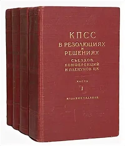 Кпсс в резолюциях