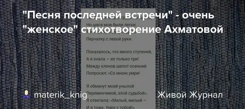 Стихотворение песня последней встречи ахматова