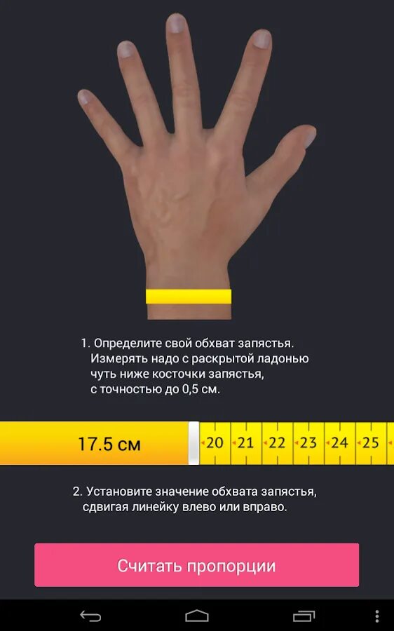 Размер запястья. Измерить обхват запястья. Измерение окружности запястья. Размеры обхвата запястья