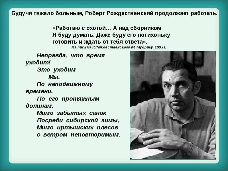 Стихотворение р Рождественского. Р Рождественский стихи. Прочитайте стихотворение рождественского