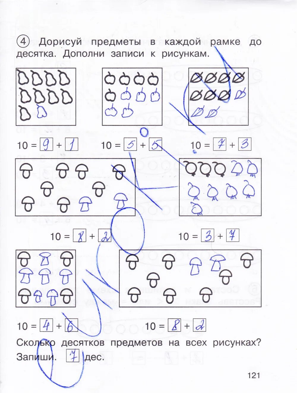 Математика 1 захарова ответы. Математика 1 класс стр 121. Математика 1 класс 1 часть стр 121. Математика Захарова 1 класс 2 часть рабочая тетрадь стр121. 121 Страница математика.