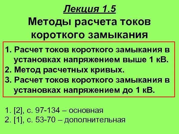 Методы расчета токов короткого замыкания. Ударный коэффициент тока короткого замыкания трансформатора. Расчет токов короткого замыкания формула. Формула нахождения тока короткого замыкания. Как определить силу тока короткого замыкания.