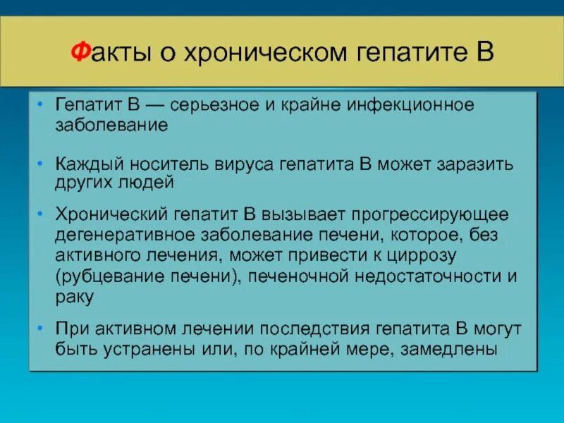 Гепатит б россия. Факты о гепатите. Гепатит б интересные факты. Интересные факты о гепатите в человеке. Факты о болезнях.