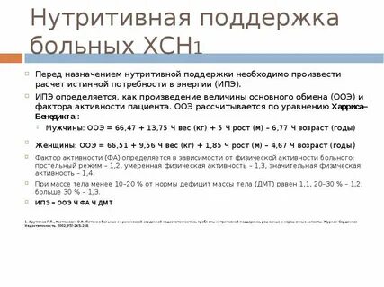 Расчет пациентов