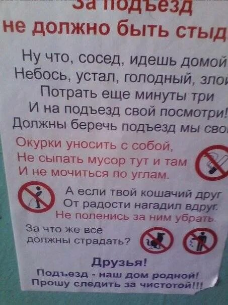 Не мусорить в подъезде объявление. Объявления в подъезде. Табличка для соседей. Гадят в подъезде объявления. Кидать в соседа