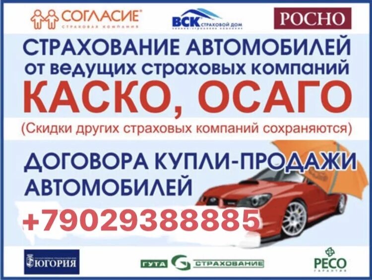 Компании страхующие автомобили