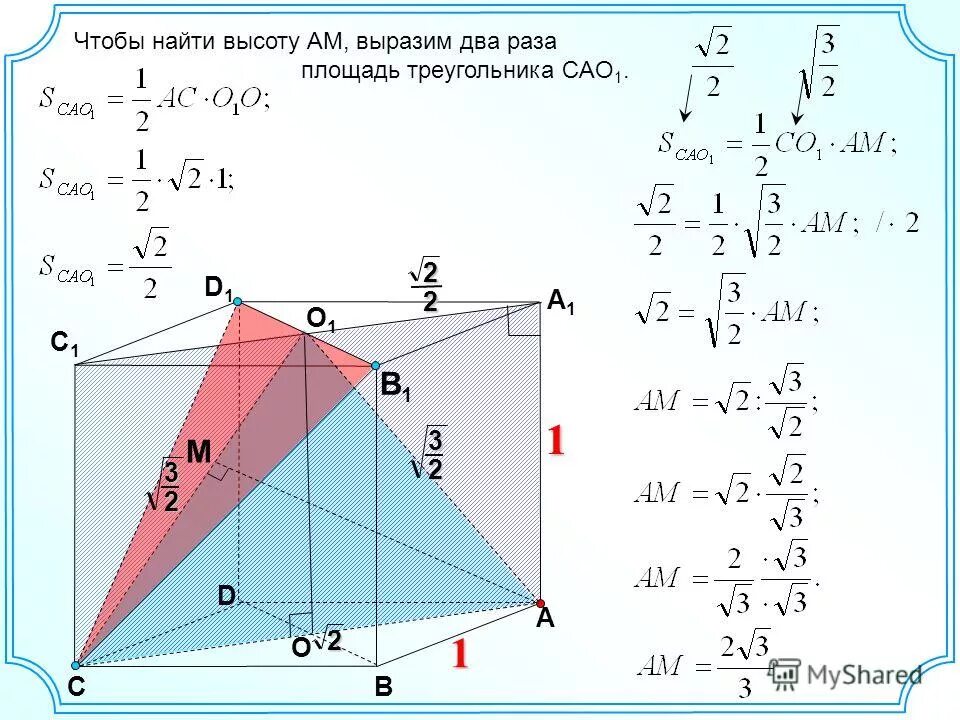 выразить высоту