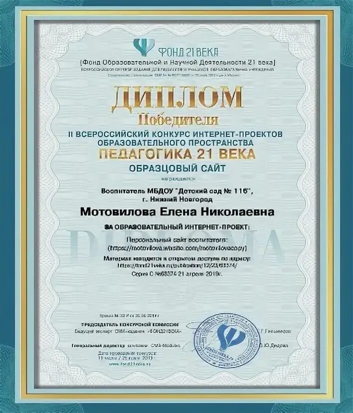 Педагогика xxi век. Педагогика 21 века конкурсы для детей педагогов воспитателей. Конкурсы для воспитателей педагогика 21. Педагогические конкурсы. Педагогики 21 века конкурсы для воспитателей.