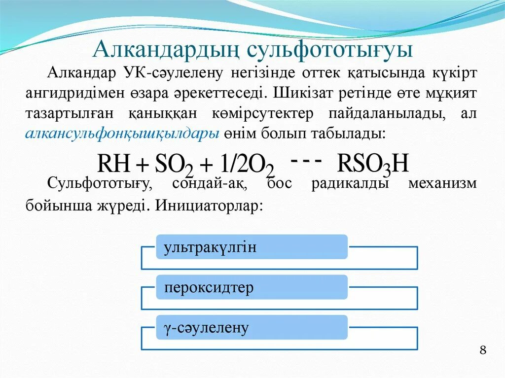 Алкендер Алкандар. Алкандар химия. Номенклатура алканов. Алкиндер презентация қазақша.