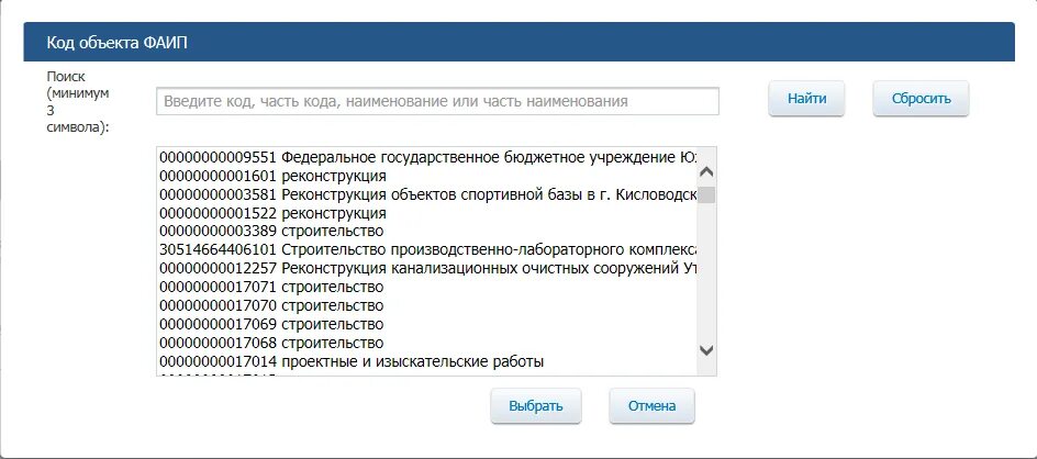 Код объекта оказывающего. Код объекта. код объекта фаип что это такое. уникальный код объекта. код объекта пример.