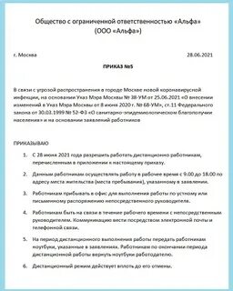 Дополнительное соглашение о дистанционной работе