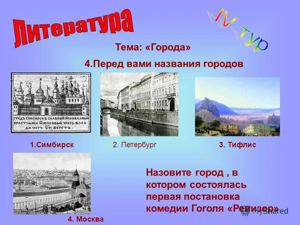 Как называется город в котором. Город а4 название. назовите город. четыре названия города. назовите города в которых.