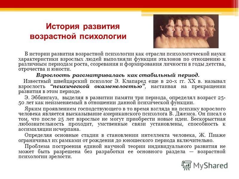 История развития возрастной психологии. Истрммч развития возрастной психологии. Историческое становление возрастной психологии. Развитие в возрастной психологии это. Психология развития и возрастная психология для вузов