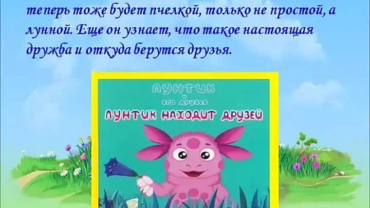 Считалочка для детей про Лунтика. Считалочка про Лунтика. Считалка ехал Лунтик на тележке. Считалочка про Лунтика на тележке. Считалка ехала