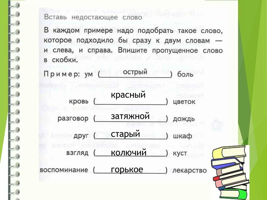 Подбираем слово которое станет