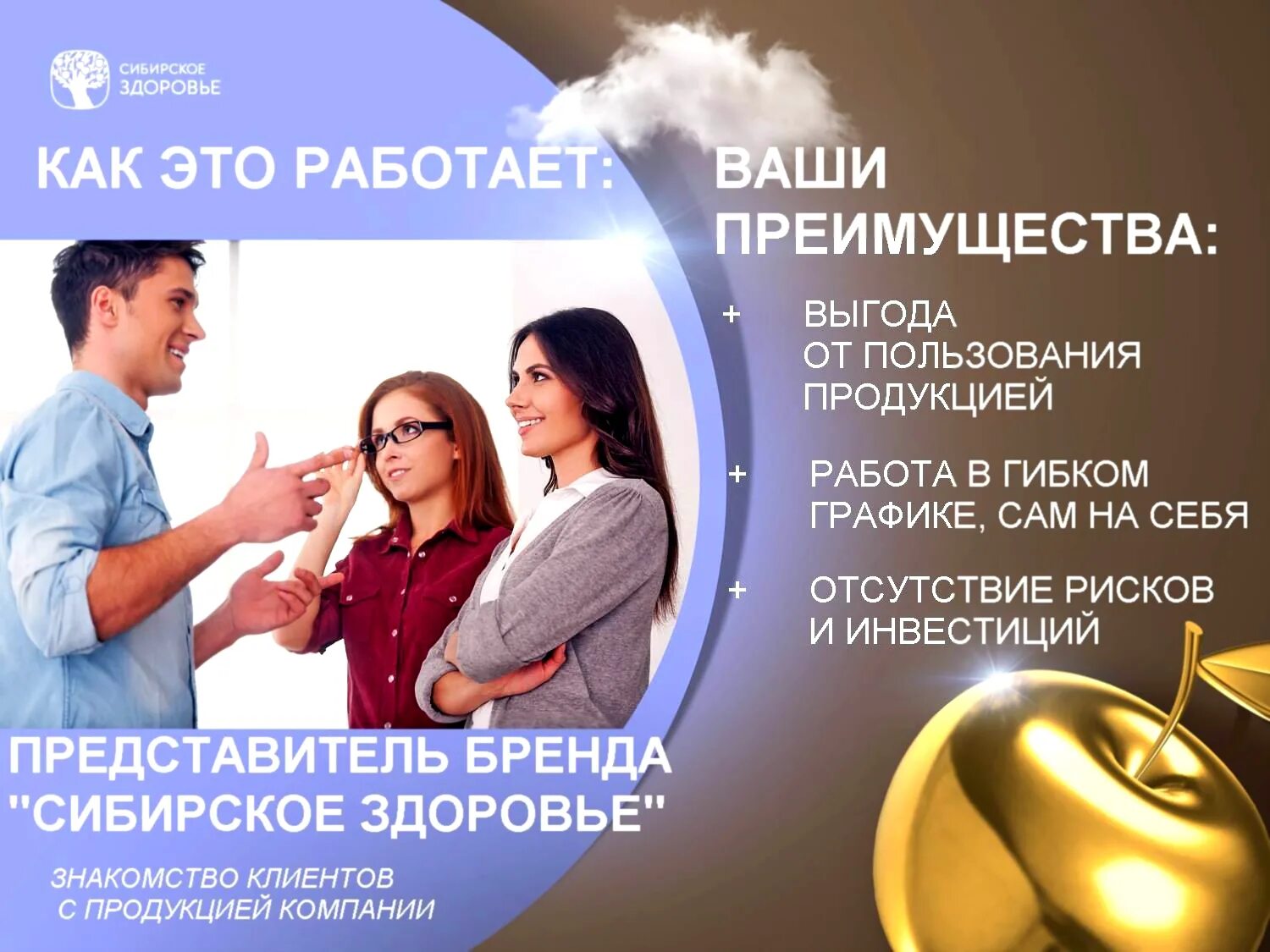 Привилегированный клиент. Клиент сибирское здоровье. приглашаю в сибирское здоровье. сибирское здоровье бизнес. приглашаю партнеров в сибирское здоровье.