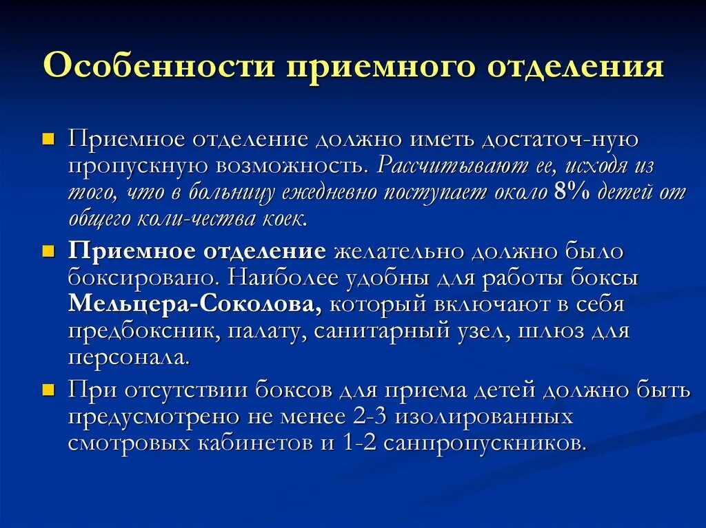 Особенности детских отделений