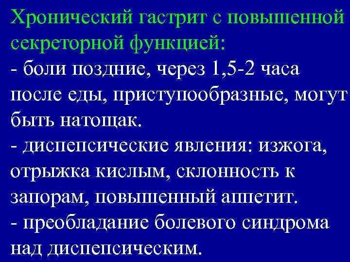 Изжога после 2 часов после еды