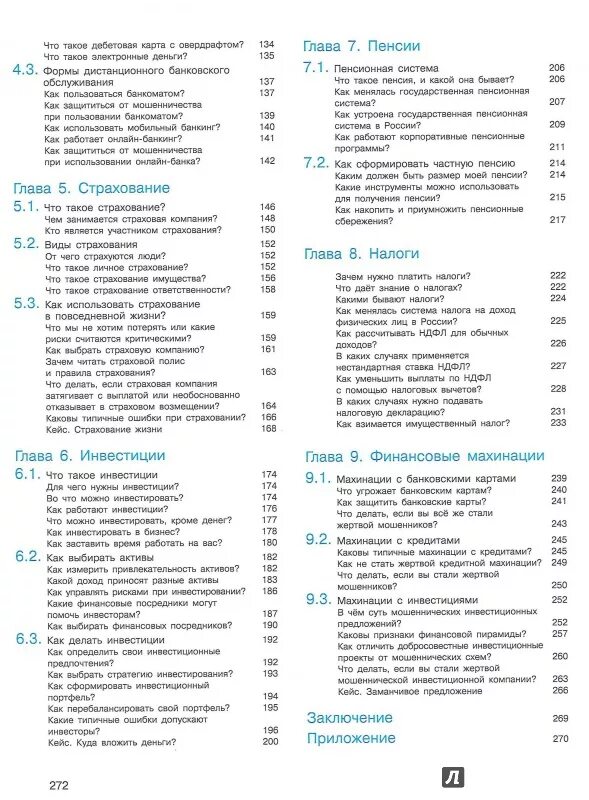 Основы финансовой грамотности содержание. Основы финансовой грамотности чумаченко 8 класс. учебник основы финансовой грамотности 8 класс чумаченко. финансовая грамотность учебник чумаченко. основы финансовой грамотности чумаченко горяев.
