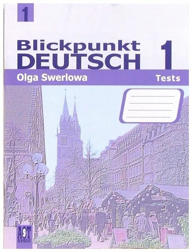 Внимание на немецком языке. Немецкий язык Arbeitsbuch.